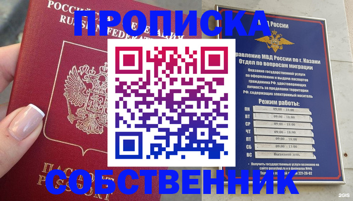 временная регистрация в Пушкино