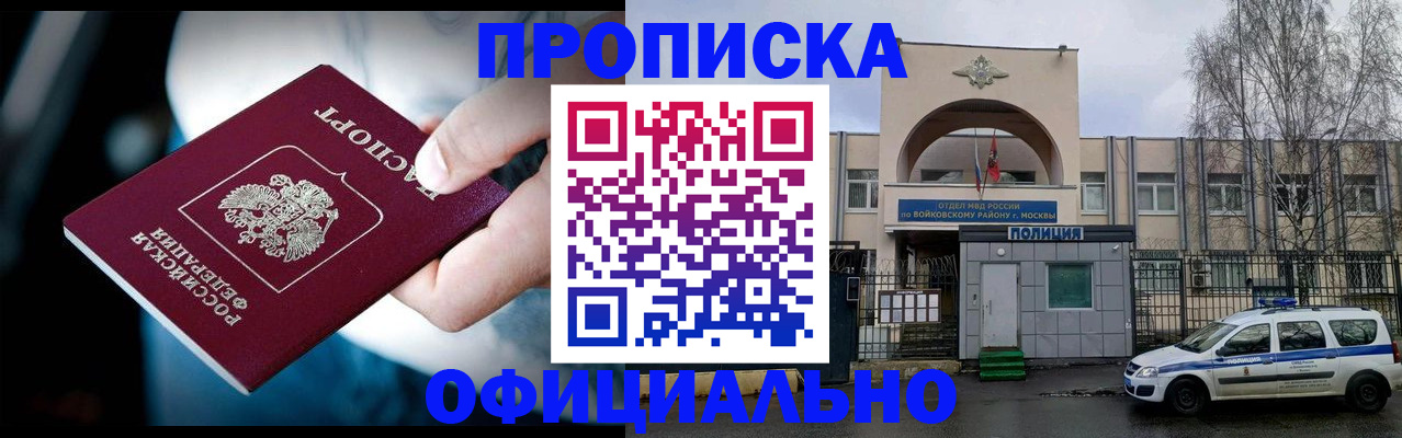 прописка 2025 в Пушкино