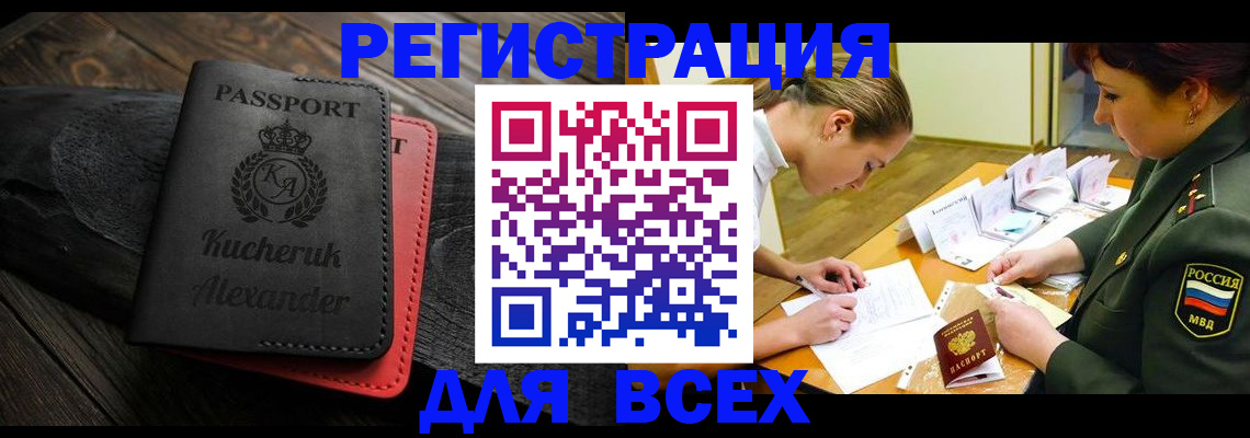 прописка для работы в Пушкино