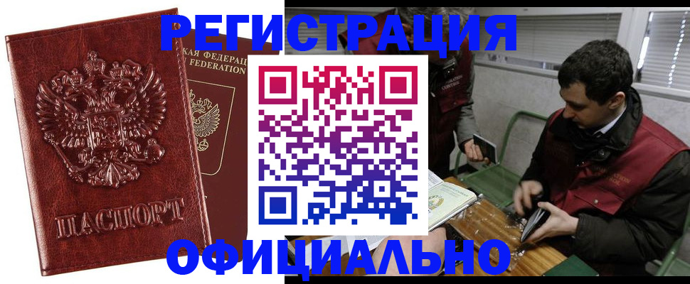 прописка в Пушкино