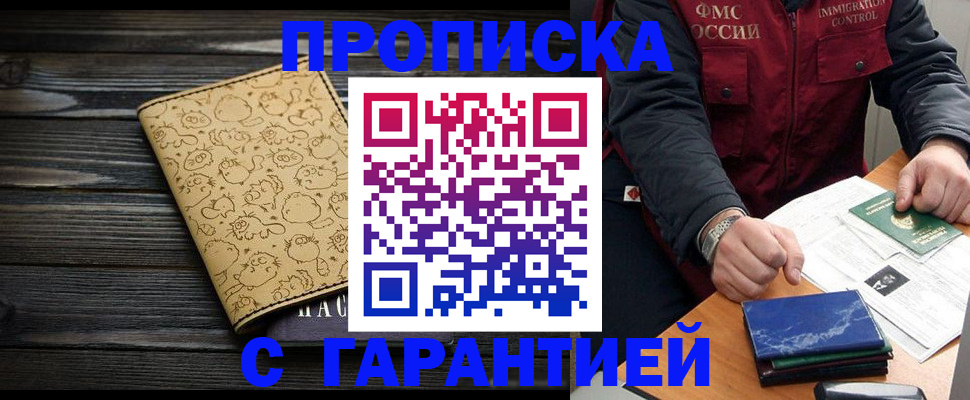 прописка ребенка в Пушкино