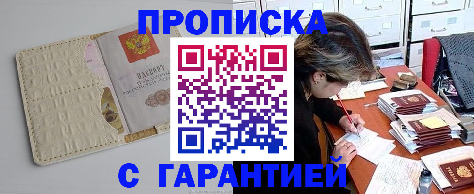 временная регистрация для всех в Пушкино