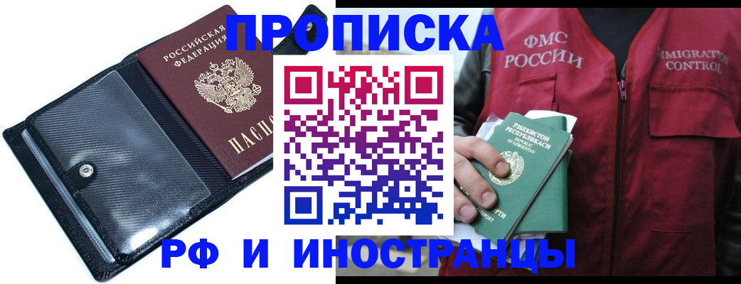 прописка штамп в Пушкино