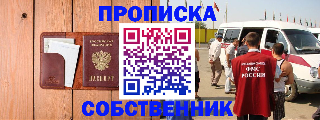 временная регистрация недорого в Пушкино