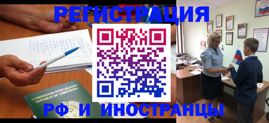 временная регистрация купить в Пушкино