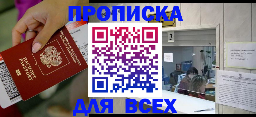 прописка для работы в Пушкино