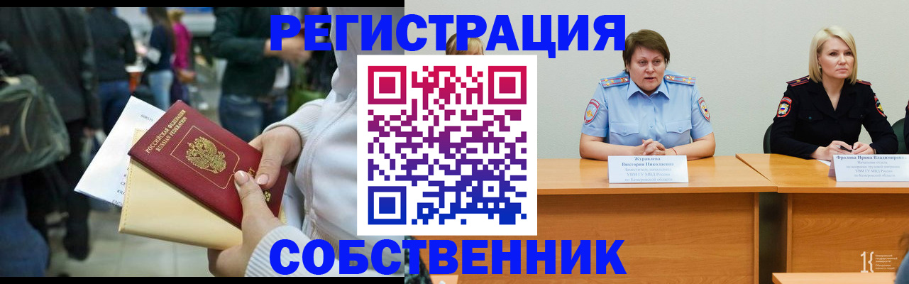временная регистрация законно в Пушкино